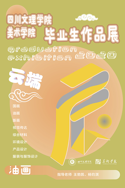 1590481881127244.jpg 0---油画海报.jpg